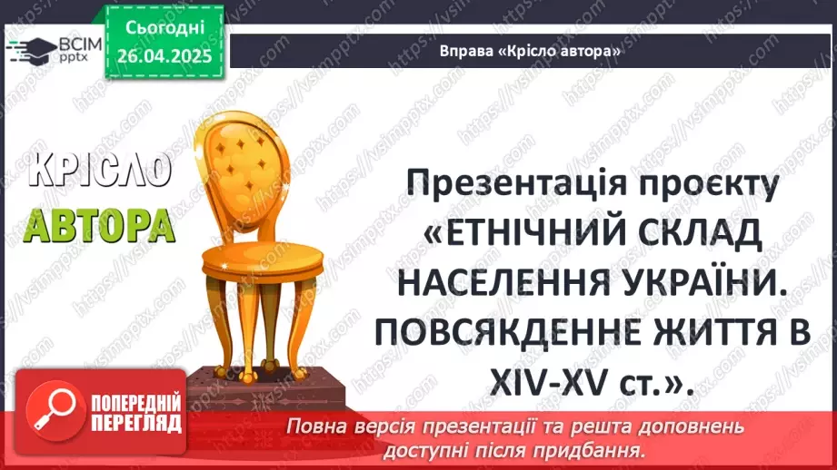 №32 - Представлення проєктів. Узагальнення.12 №32 - Представлення проєктів. Узагальнення.12