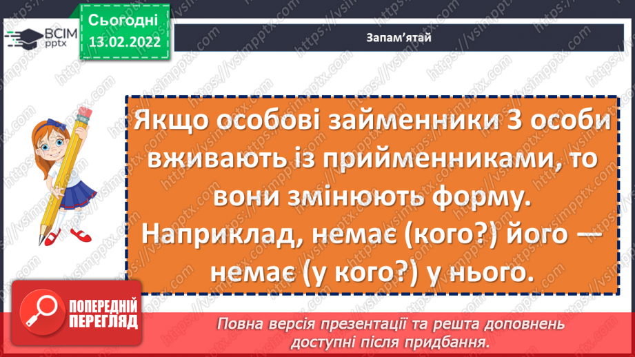 №114 - Правопис займенників13 №114 - Правопис займенників13