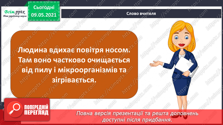 №090 - Для чого потрібне дихання?12 №090 - Для чого потрібне дихання?12