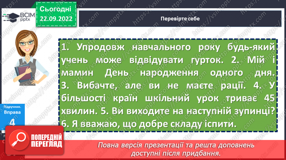 №022 - Тренувальні вправи. Лексичне значення слова.19 №022 - Тренувальні вправи. Лексичне значення слова.19