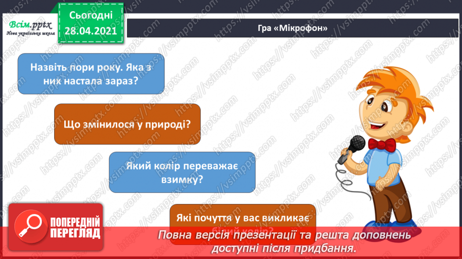 №12 - Ритм. Повторення правил користування ножицями. О. Кваша. Іл. серії «Їде грудень на коні», приклади ритму в образотворчому мистецтві.3