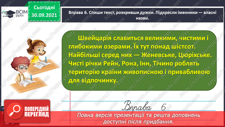 №025 - Розрізняю іменники — назви істот і неістот, власні і загальні назви22