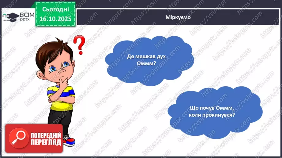 №034 - Таша Торба. «Оммм. Дух Ірпінського лісу».11 №034 - Таша Торба. «Оммм. Дух Ірпінського лісу».11