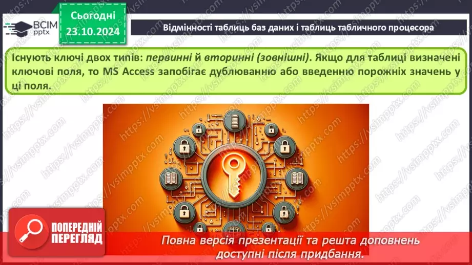 №19 - Ключі й зовнішні ключі Зв’язки між записами й таблицями. Визначення типу зв’язку27 №19 - Ключі й зовнішні ключі Зв’язки між записами й таблицями. Визначення типу зв’язку27