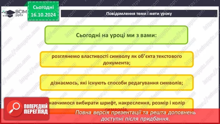 №18-19 - Інструктаж з БЖД. Редагування та форматування символів.3