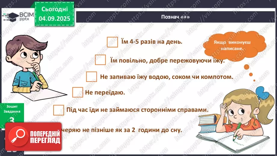 №008 - Харчування і здоров'я.14 №008 - Харчування і здоров'я.14