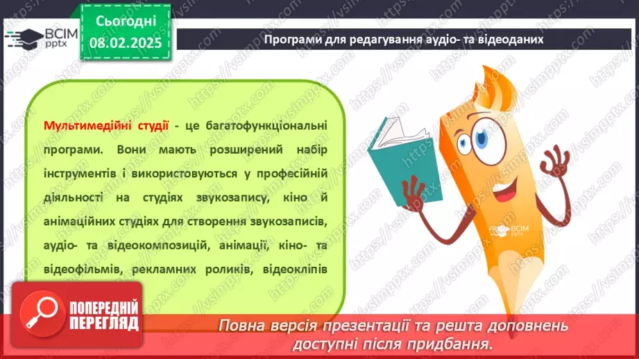 №43-44 - Інструктаж з БЖД. Програми для редагування аудіо- та відеоданих.5 №43-44 - Інструктаж з БЖД. Програми для редагування аудіо- та відеоданих.5