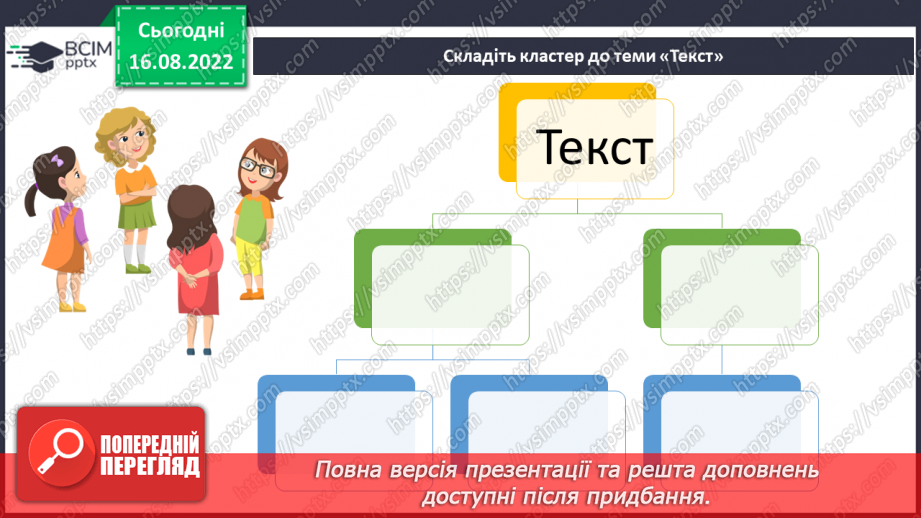 №005 - Тренувальні вправи. Текст. Заголовок тексту.6