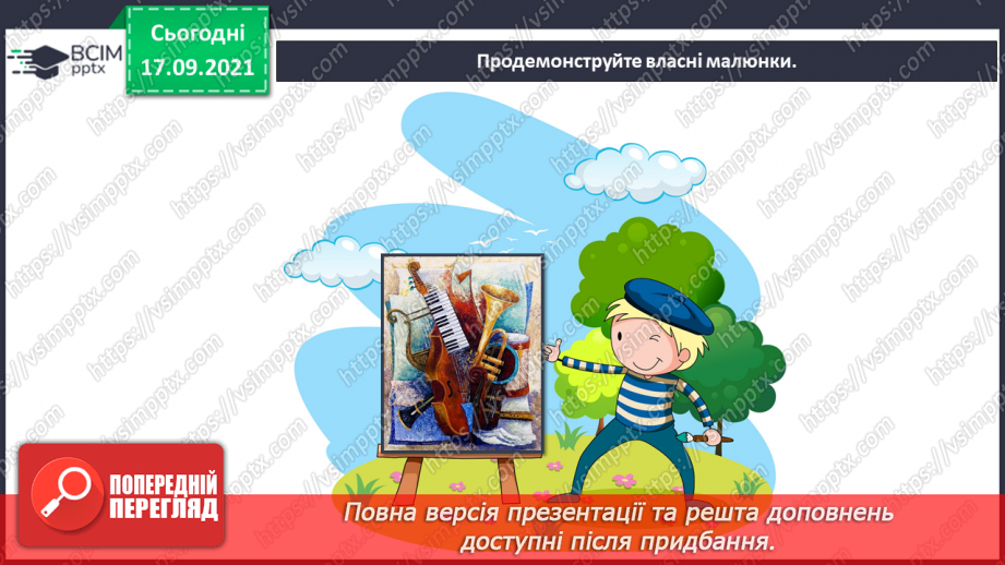 №05-06 - Краса народного танцю.  Бутність народу на картинах. Постаті людей за паперу.39