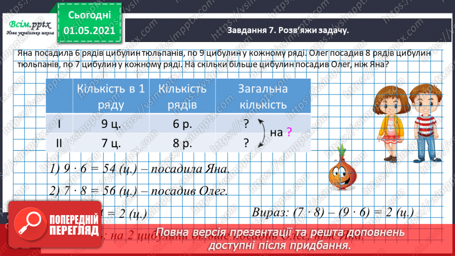 №095 - Відкриваємо спосіб множення і ділення круглих чисел35 №095 - Відкриваємо спосіб множення і ділення круглих чисел35
