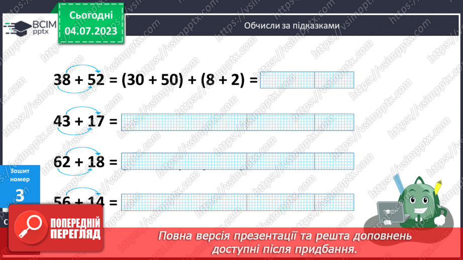 №065 - Повторення вивченого у 1 півріччі. Додавання чисел.8