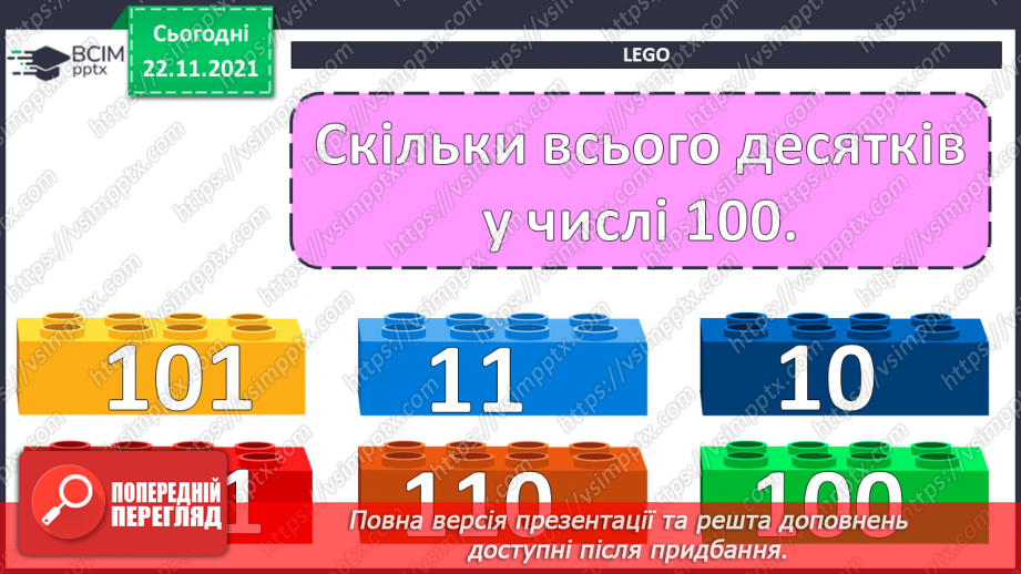 №069-70 - Формула периметра прямокутника. Розв’язування рів¬нянь. Складання і розв’язування задач за малюнком6