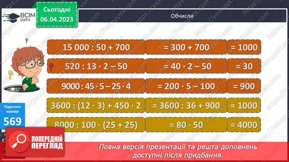 №152 - Обчислення значень виразів.7
