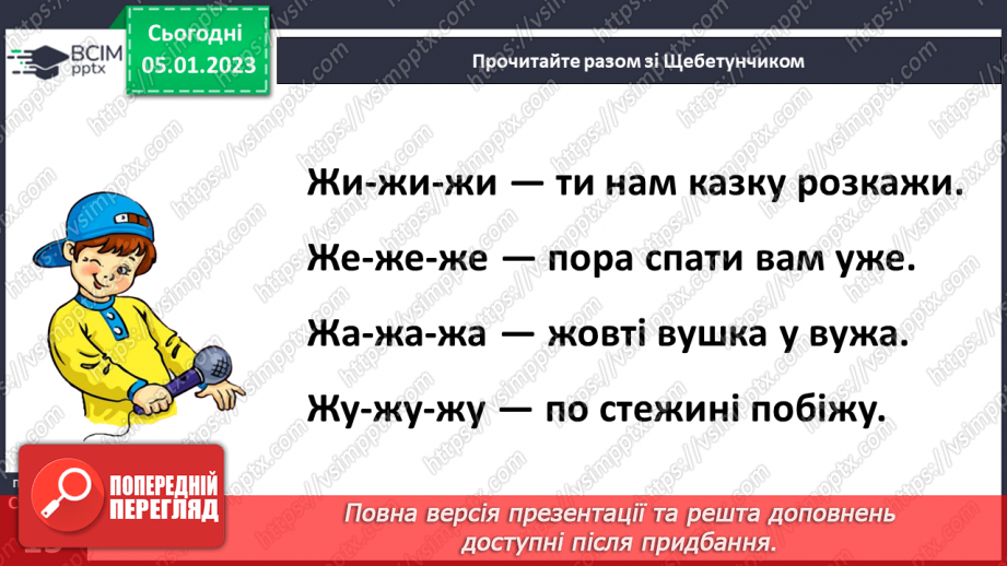 №0062 - Звук [ж]. Мала буква ж. Читання слів і тексту з вивченими літерами26