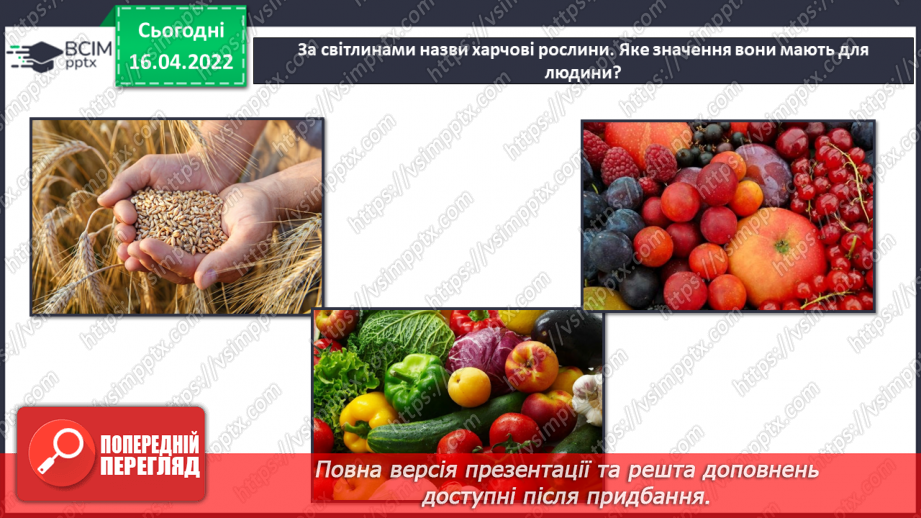 №088 - Рослинництво в рідному краї10