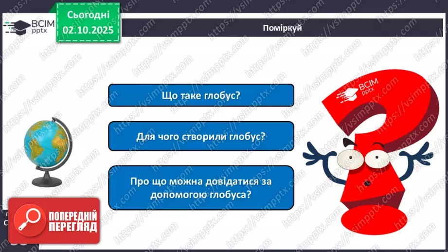 №021-22 - Моделювання у вивченні природи.5 №021-22 - Моделювання у вивченні природи.5
