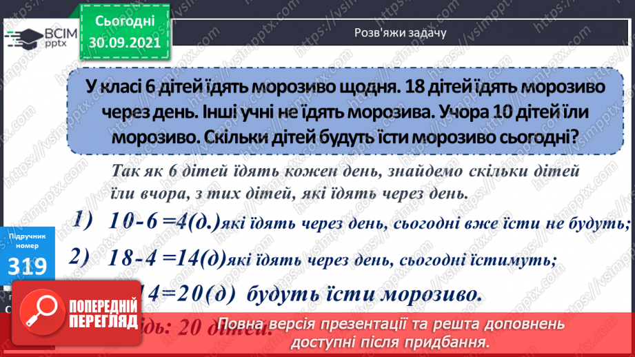 №031-33 - Розв’язування задач з дробами та буквеними даними. Розв’язування рівняння на 2 дії.   Побудова квадрату19 №031-33 - Розв’язування задач з дробами та буквеними даними. Розв’язування рівняння на 2 дії.   Побудова квадрату19