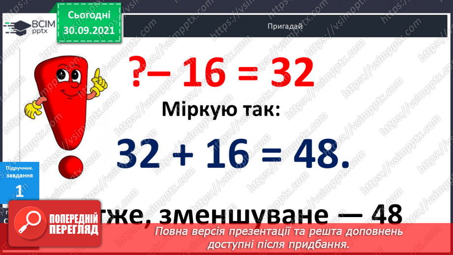 №021 - Знаходження  невідомого  зменшуваного.18