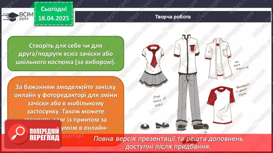 №031 - Цікаве в кіно, мультиплікації, дизайну25 №031 - Цікаве в кіно, мультиплікації, дизайну25