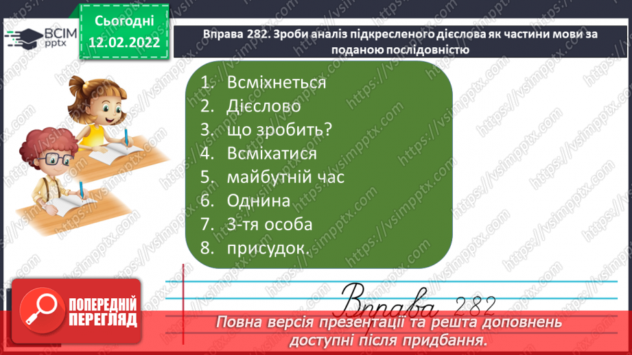 №083 - Побудова речень з дієсловами теперішнього і майбутнього часу9