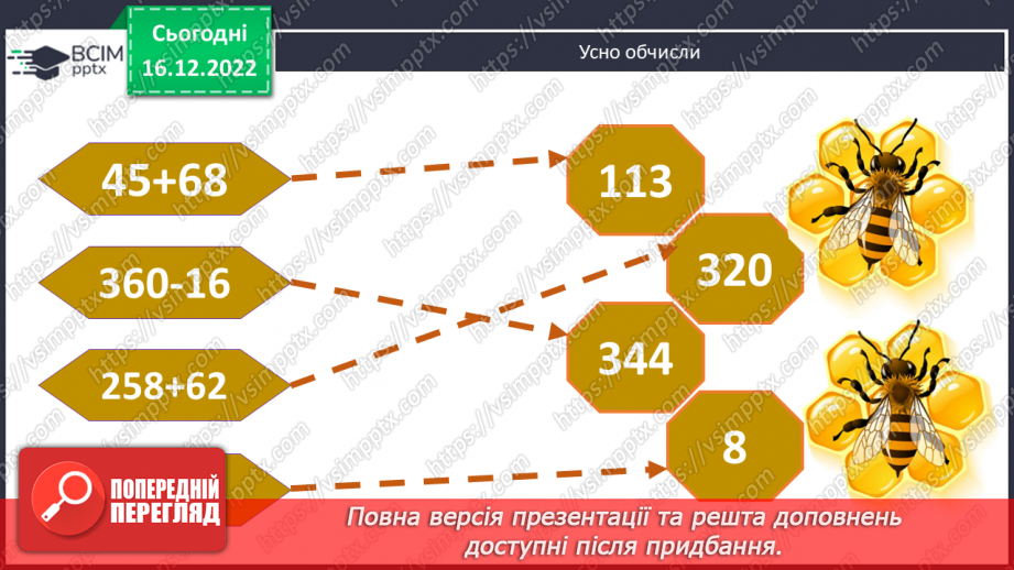 №086 - Перевірка додавання і віднімання чисел3 №086 - Перевірка додавання і віднімання чисел3