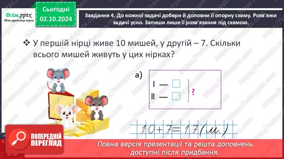 №026 - Додаємо суму до числа. Віднімаємо суму від числа23 №026 - Додаємо суму до числа. Віднімаємо суму від числа23