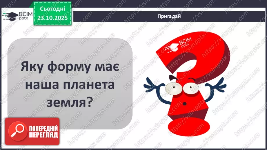 №0028 - Форми земної поверхні.4 №0028 - Форми земної поверхні.4