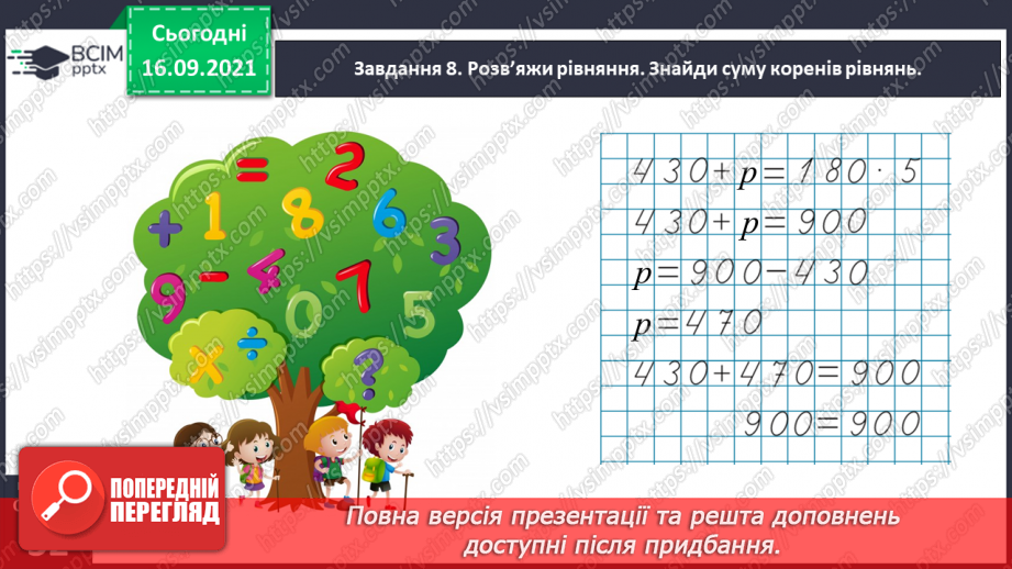 №021 - Вивчаємо письмове множення на одноцифрове число34 №021 - Вивчаємо письмове множення на одноцифрове число34