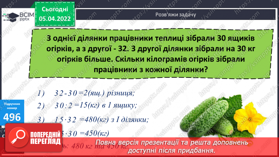 №130 - Ділення складених іменованих чисел на розрядне. Складання рівностей за заданими значеннями величин.10 №130 - Ділення складених іменованих чисел на розрядне. Складання рівностей за заданими значеннями величин.10