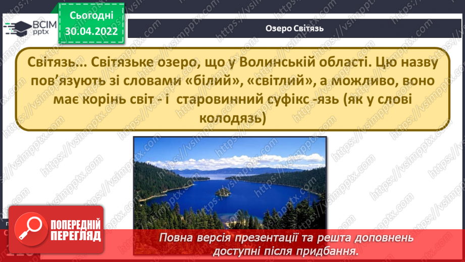 №095 - Таємниці географічних назв24