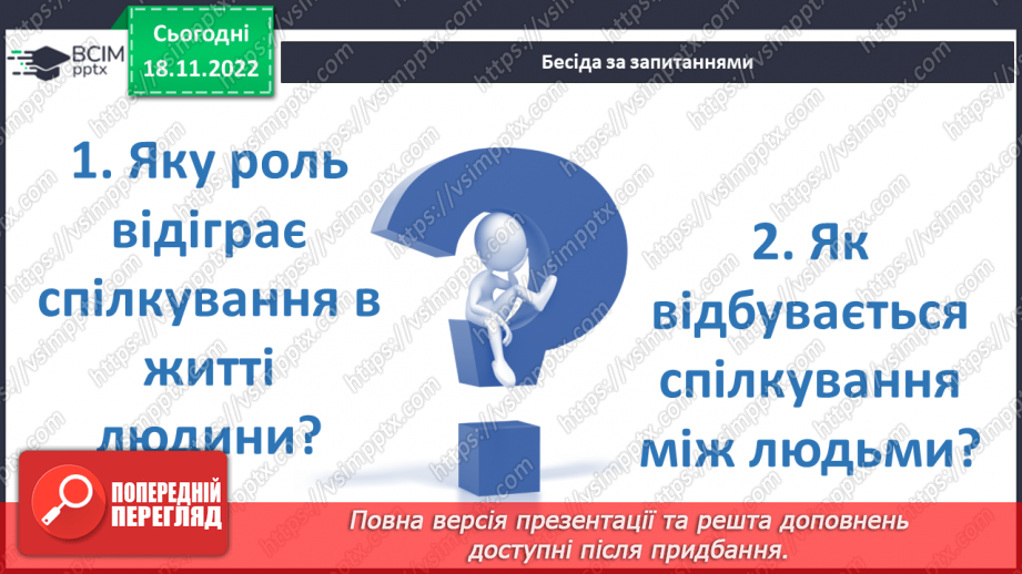 №14 - Інформація та її види.3