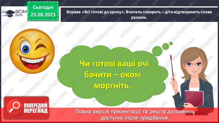 №003 - Слова, які відповідають на питання що? Тема для спілкування: Навчальне приладдя3