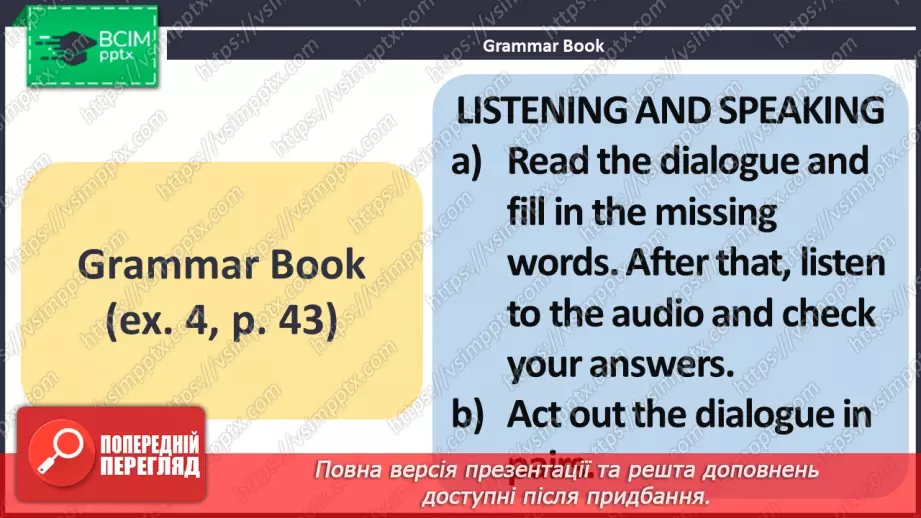 №051 - ГР4 Пасивний стан дієслова в теперішньому простому часі: Wh питання. Вдосконалення граматичних навичок23 №051 - ГР4 Пасивний стан дієслова в теперішньому простому часі: Wh питання. Вдосконалення граматичних навичок23