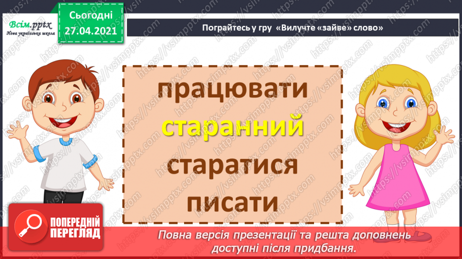 №070 - Навчаюся вживати іменники, прикметники, дієслова, чис­лівники і службові слова в мовленні. Навчальний діалог30