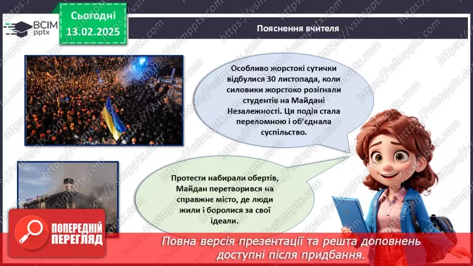 №023 -  День Героїв Небесної Сотні_16 №023 -  День Героїв Небесної Сотні_16