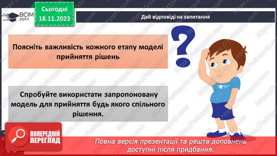 №13 - Що таке участь. Якими моральними принципами визначається діяльність спільнот.14 №13 - Що таке участь. Якими моральними принципами визначається діяльність спільнот.14