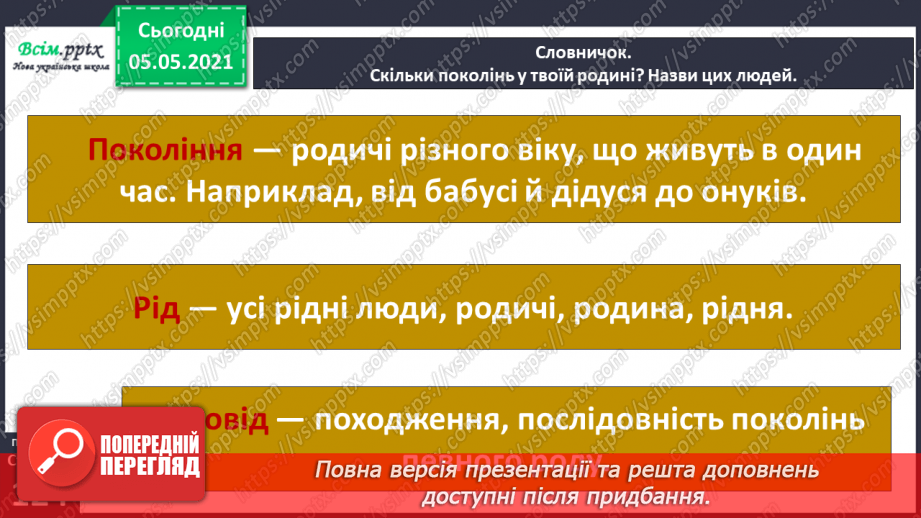 №080 - Ти і твоя родина. Оформлення родовідного дерева.10 №080 - Ти і твоя родина. Оформлення родовідного дерева.10