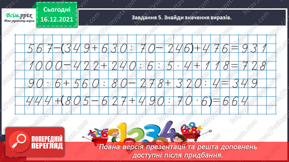 №138 - Розв’язуємо задачі26 №138 - Розв’язуємо задачі26