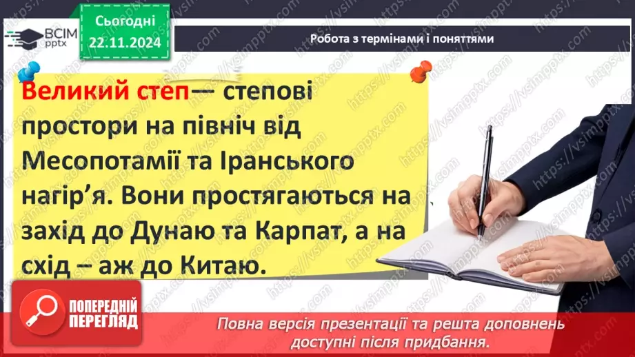 №25 - Залізний вік на території України: кіммерійці та скіфи8 №25 - Залізний вік на території України: кіммерійці та скіфи8