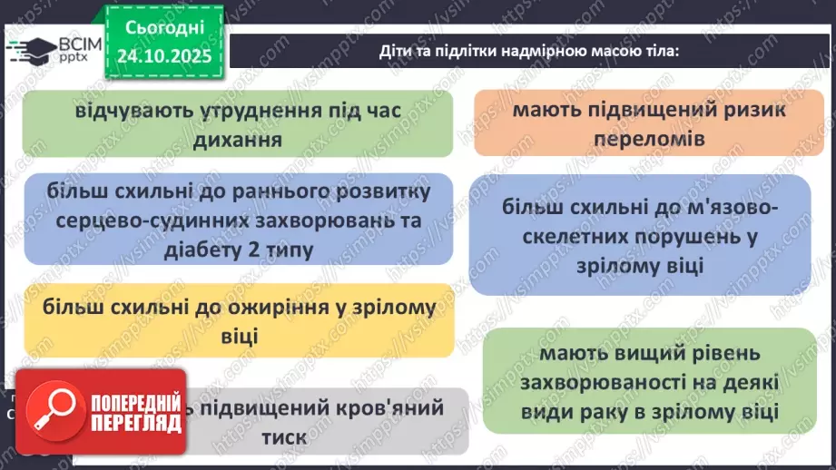 №10 - Харчування та здоров'я.24 №10 - Харчування та здоров'я.24