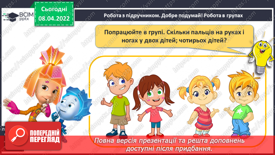 №118 - Додавання й віднімання. Розв’язування задач16 №118 - Додавання й віднімання. Розв’язування задач16