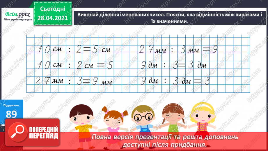 №010 - Знаходження невідомого множника, діленого, дільника. Перевірка ділення за допомогою дії множення. Творча робота над задачами.20