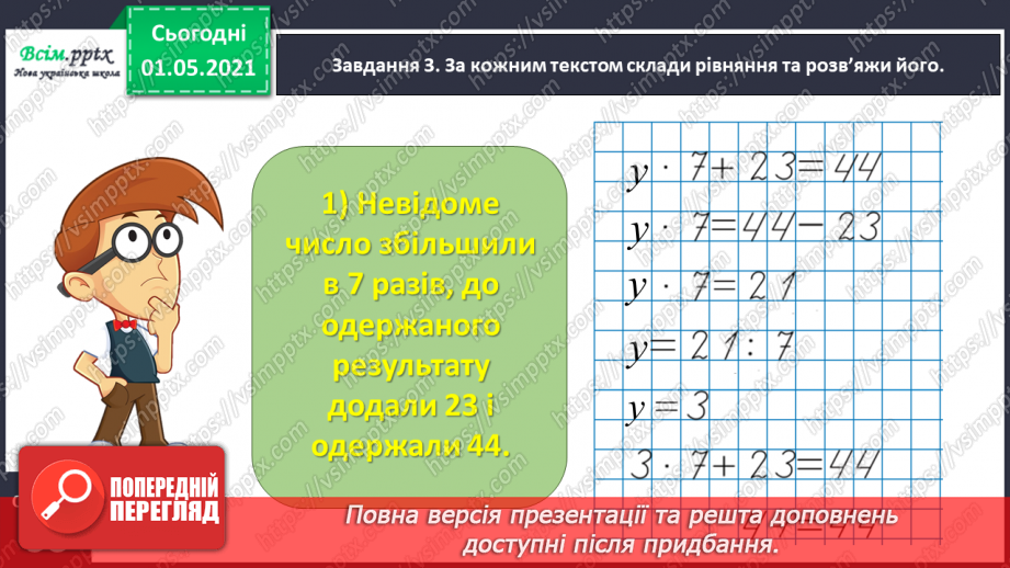 №077 - Досліджуємо задачі на знаходження суми двох добутків15