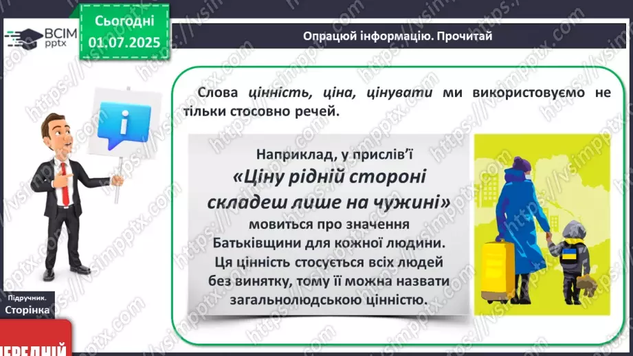 №06 - Особисті, родинні та загальнолюдські цінності14 №06 - Особисті, родинні та загальнолюдські цінності14