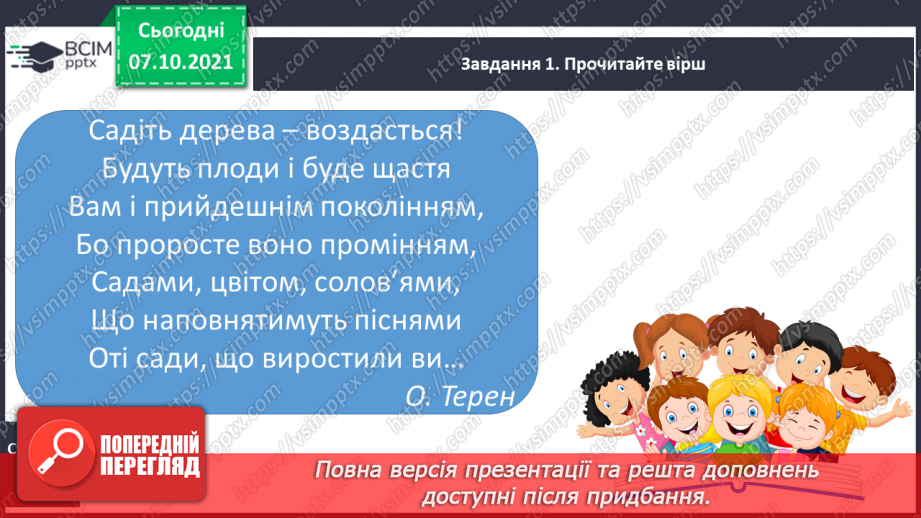 №032 - РЗМ. Створюю навчальний переказ тексту Розповідного змісту за малюнками.3