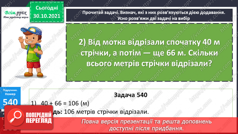 №055 - Обчислення площі. Розв’язування задач на знаходження площі19