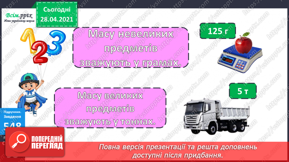 №062 - Співвідношення між одиницями маси. Дії з іменованими числами. Розв¢язування задач11