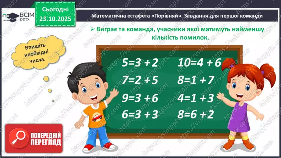 №040 - Арифметичні дії додавання і віднімання4 №040 - Арифметичні дії додавання і віднімання4