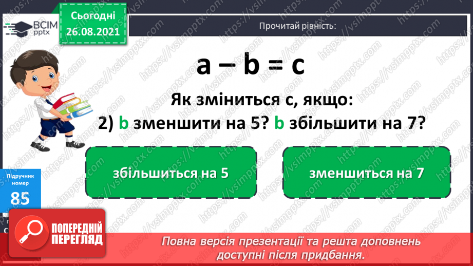 №010 - Залежність результатів дій віднімання і ділення від зміни одного з компонентів при сталому іншому.9