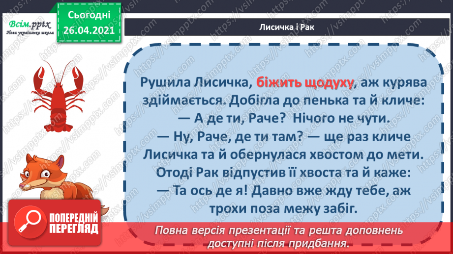 №075 - Вступ до розділу. Іван Франко «Лисичка і Рак»23